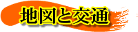 �n�}�^�C�g��
