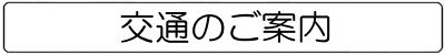��ʂ̂��ē�