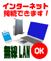 ����LAN�������܂����B�C���^�[�l�b�g�ڑ�OK�I