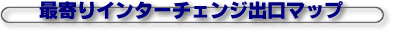 �C���^�[�`�F���W�}�b�v